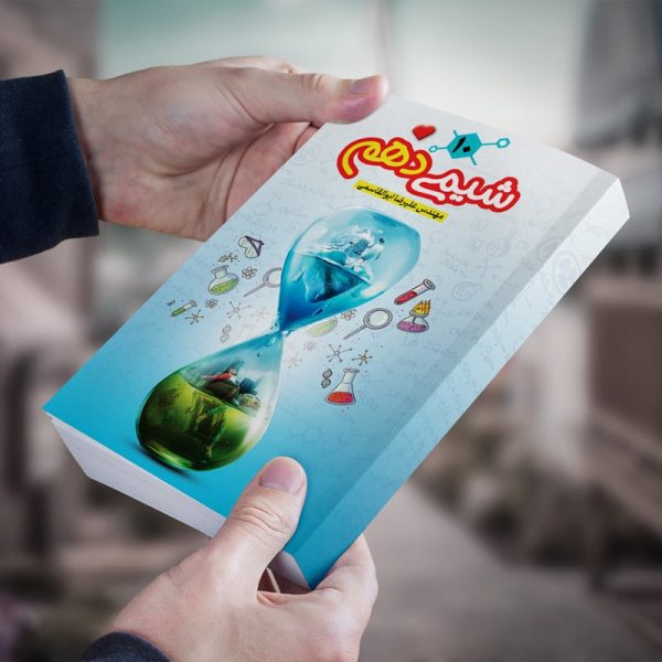 کتاب جامع شیمی دهم مولف مهندس علیرضا ابوالقاسمی